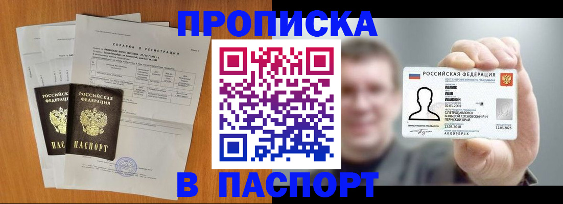 временная регистрация для школы в Гае