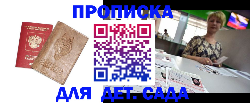 прописка гарантия в Гае