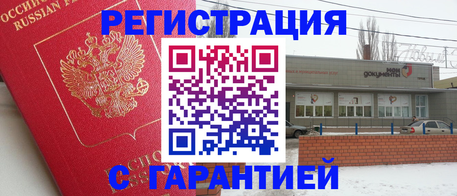 прописка для работы в Гае