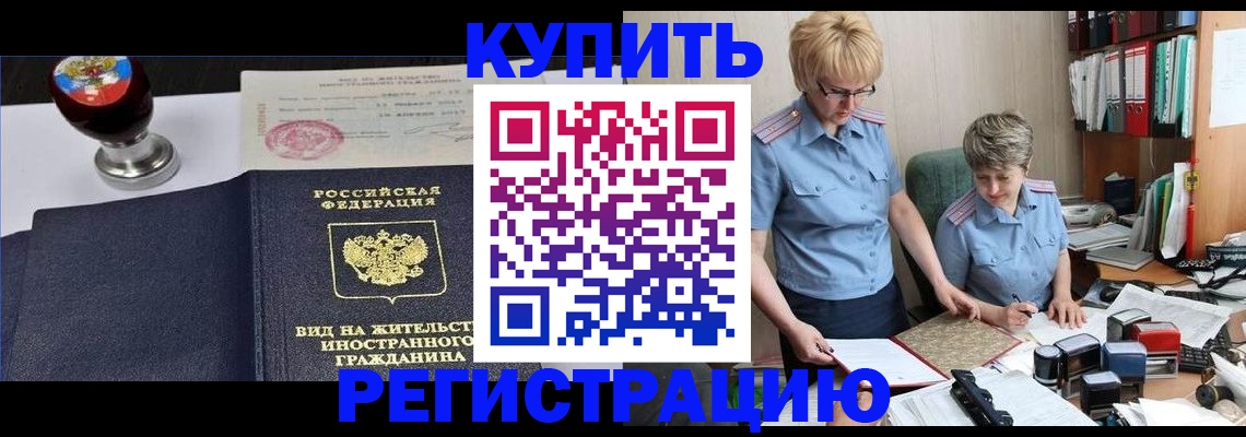 временная прописка в Гае