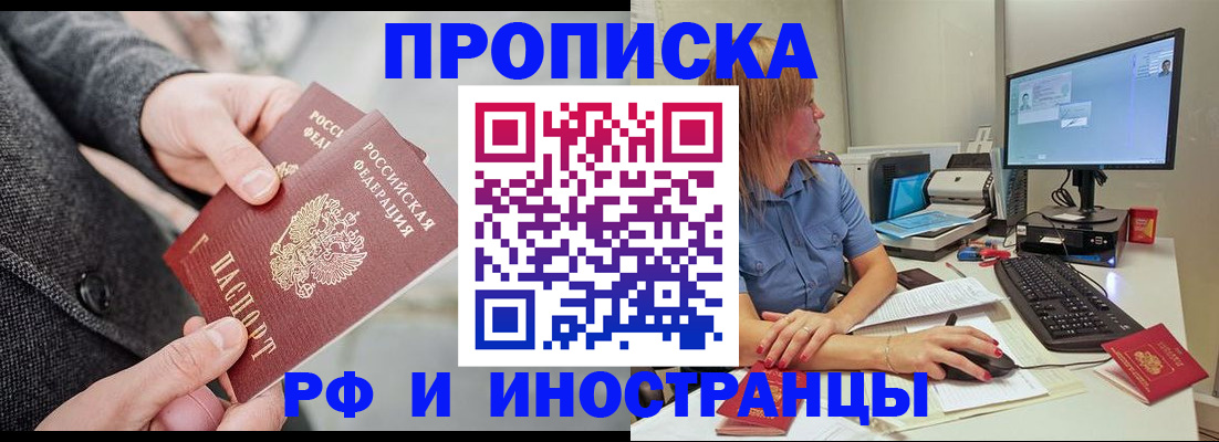 прописка для кредита в Гае