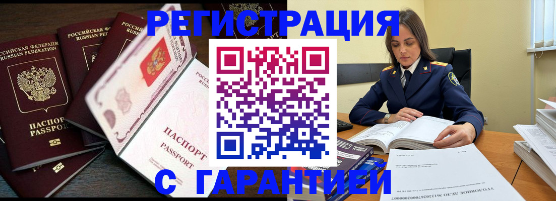 временная регистрация для всех в Гае